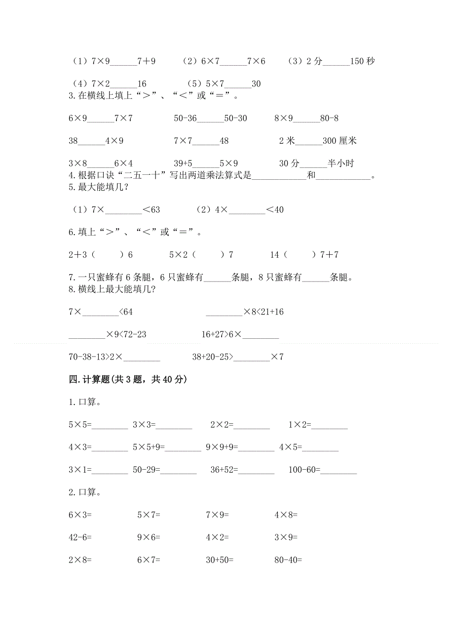 小学数学二年级 表内乘法 练习题精品（模拟题）.docx_第2页