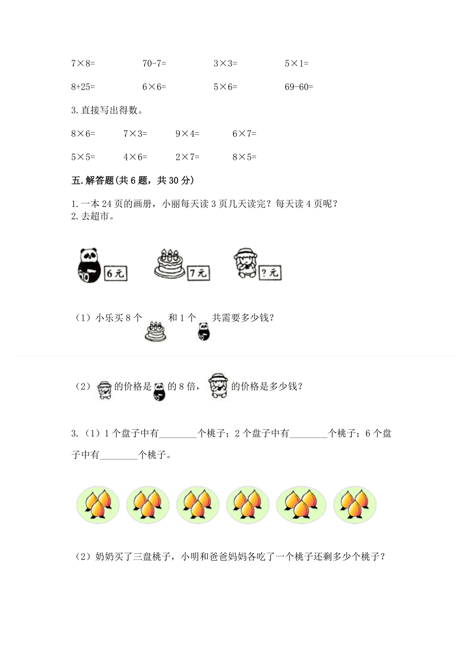 小学数学二年级 表内乘法 练习题精品（模拟题）.docx_第3页