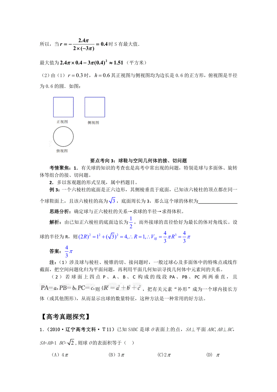 2011年高考数学二轮复习精品学案：4.doc_第3页