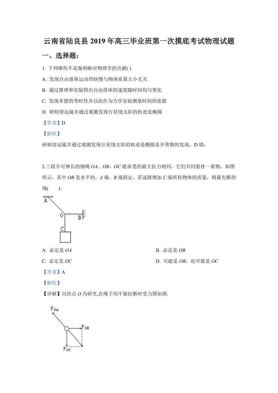 云南省陆良县2019届高三一模考试理科综合物理试卷 WORD版含解析.doc_第1页