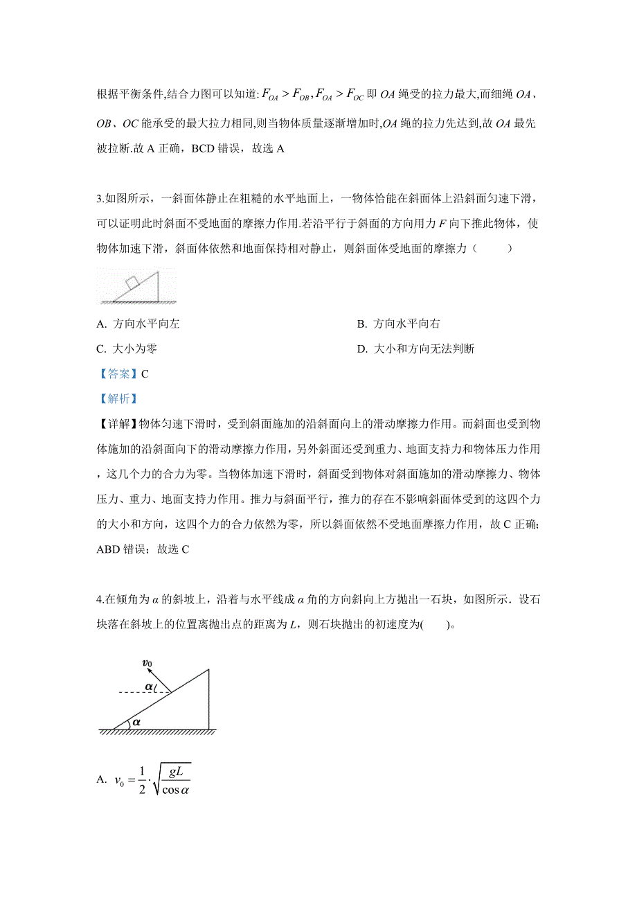 云南省陆良县2019届高三一模考试理科综合物理试卷 WORD版含解析.doc_第2页