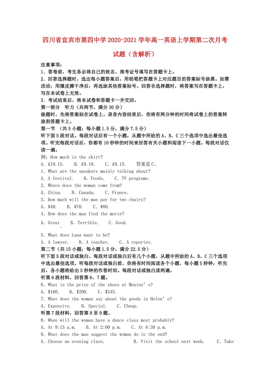 四川省宜宾市第四中学2020-2021学年高一英语上学期第二次月考试题（含解析）.doc_第1页