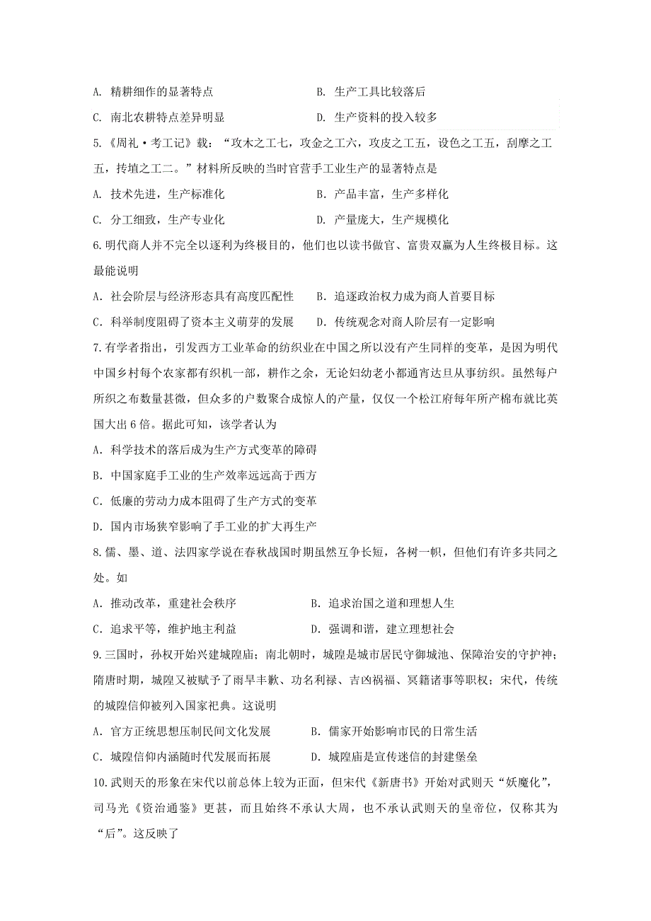 云南省陆良县2020届高三毕业班第一次摸底考试历史试题 WORD版含答案.doc_第2页