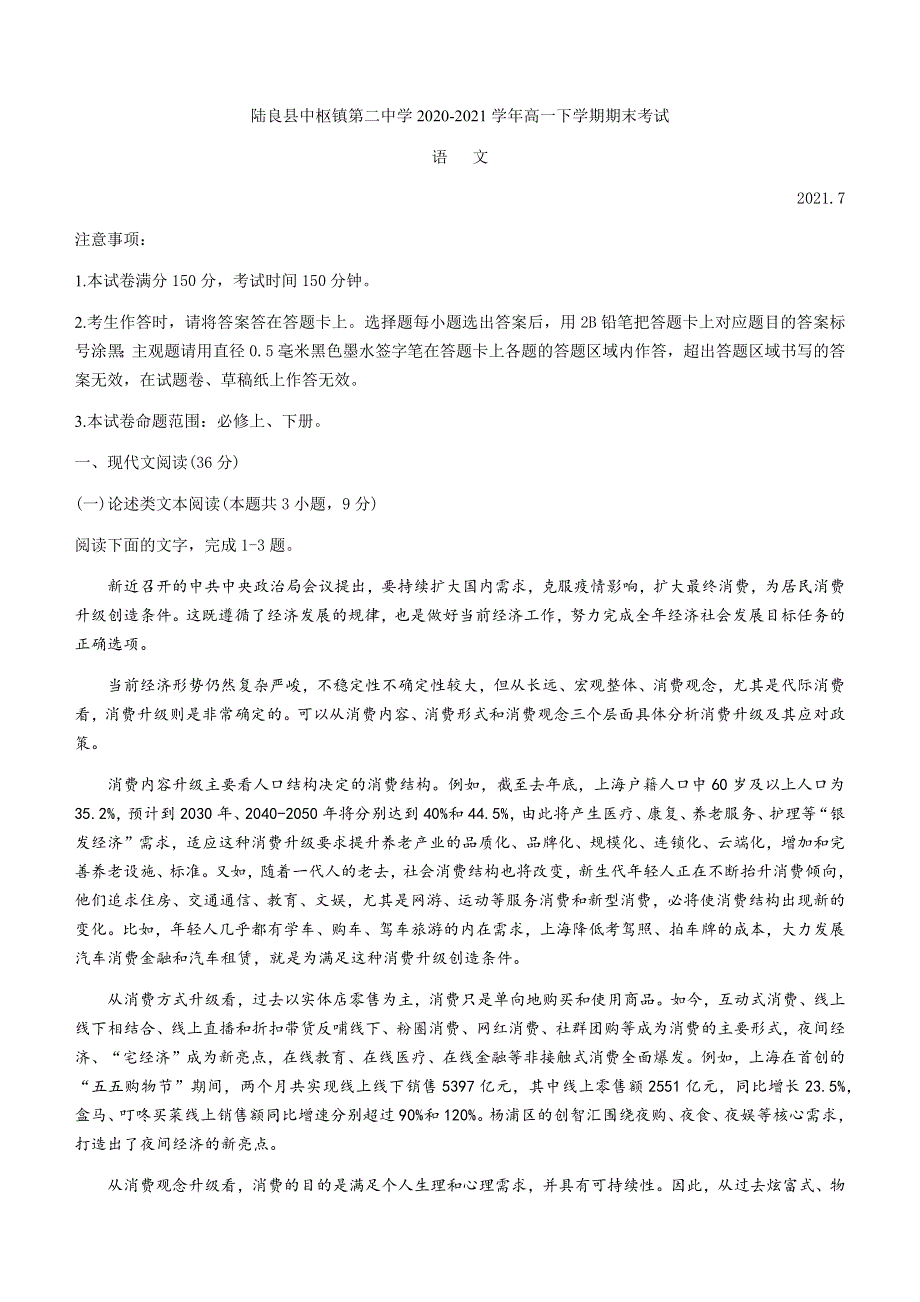 云南省陆良县中枢镇第二中学2020-2021学年高一下学期期末考试语文试题 WORD版含答案.docx_第1页