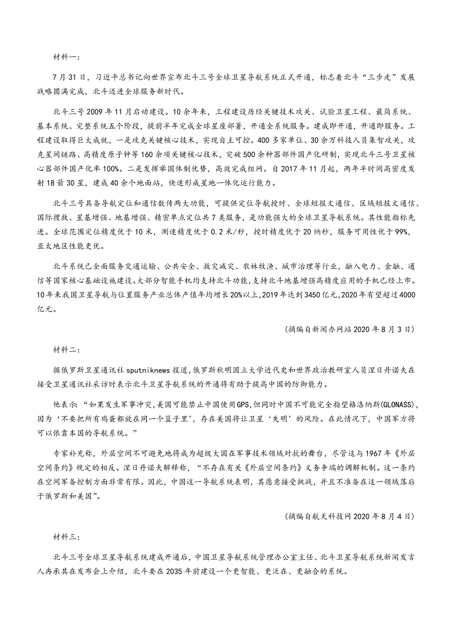 云南省陆良县中枢镇第二中学2020-2021学年高一下学期期末考试语文试题 WORD版含答案.docx_第3页