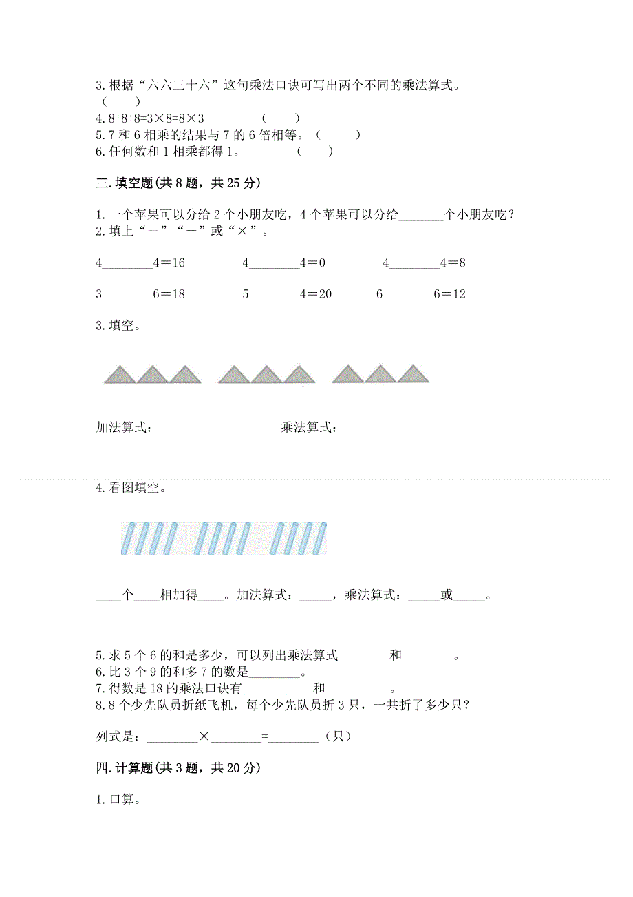 小学数学二年级 表内乘法 练习题附参考答案（模拟题）.docx_第2页