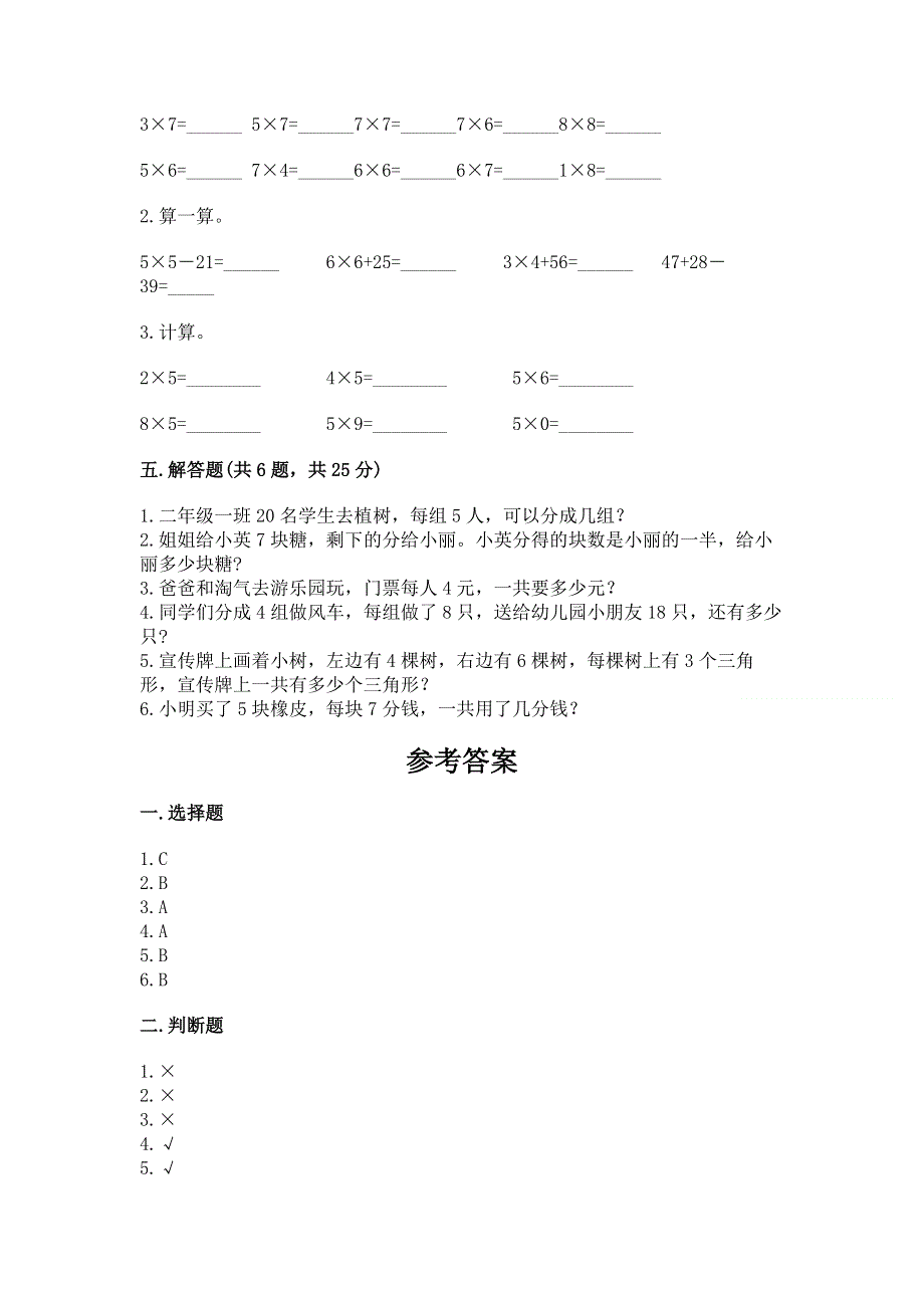 小学数学二年级 表内乘法 练习题附参考答案（模拟题）.docx_第3页