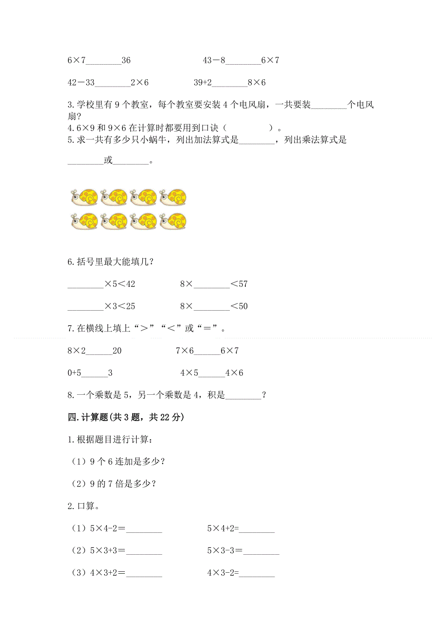 小学数学二年级 表内乘法 练习题附完整答案（全国通用）.docx_第2页