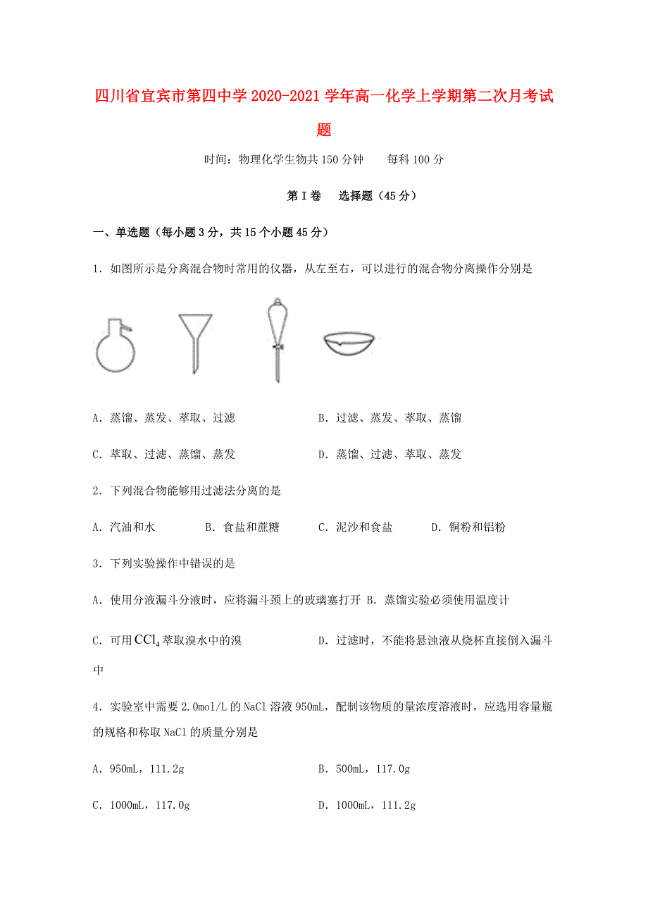 四川省宜宾市第四中学2020-2021学年高一化学上学期第二次月考试题.doc_第1页