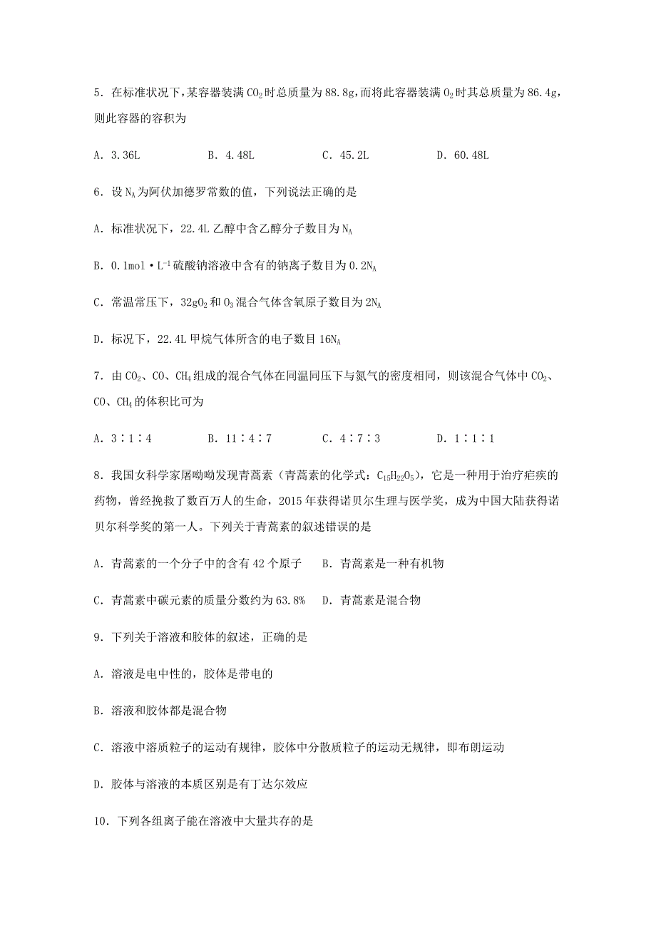 四川省宜宾市第四中学2020-2021学年高一化学上学期第二次月考试题.doc_第2页