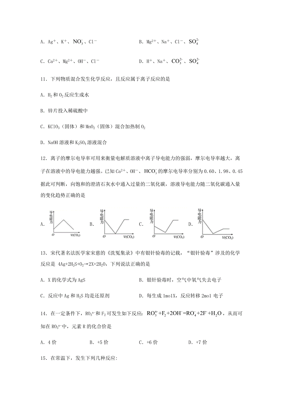 四川省宜宾市第四中学2020-2021学年高一化学上学期第二次月考试题.doc_第3页