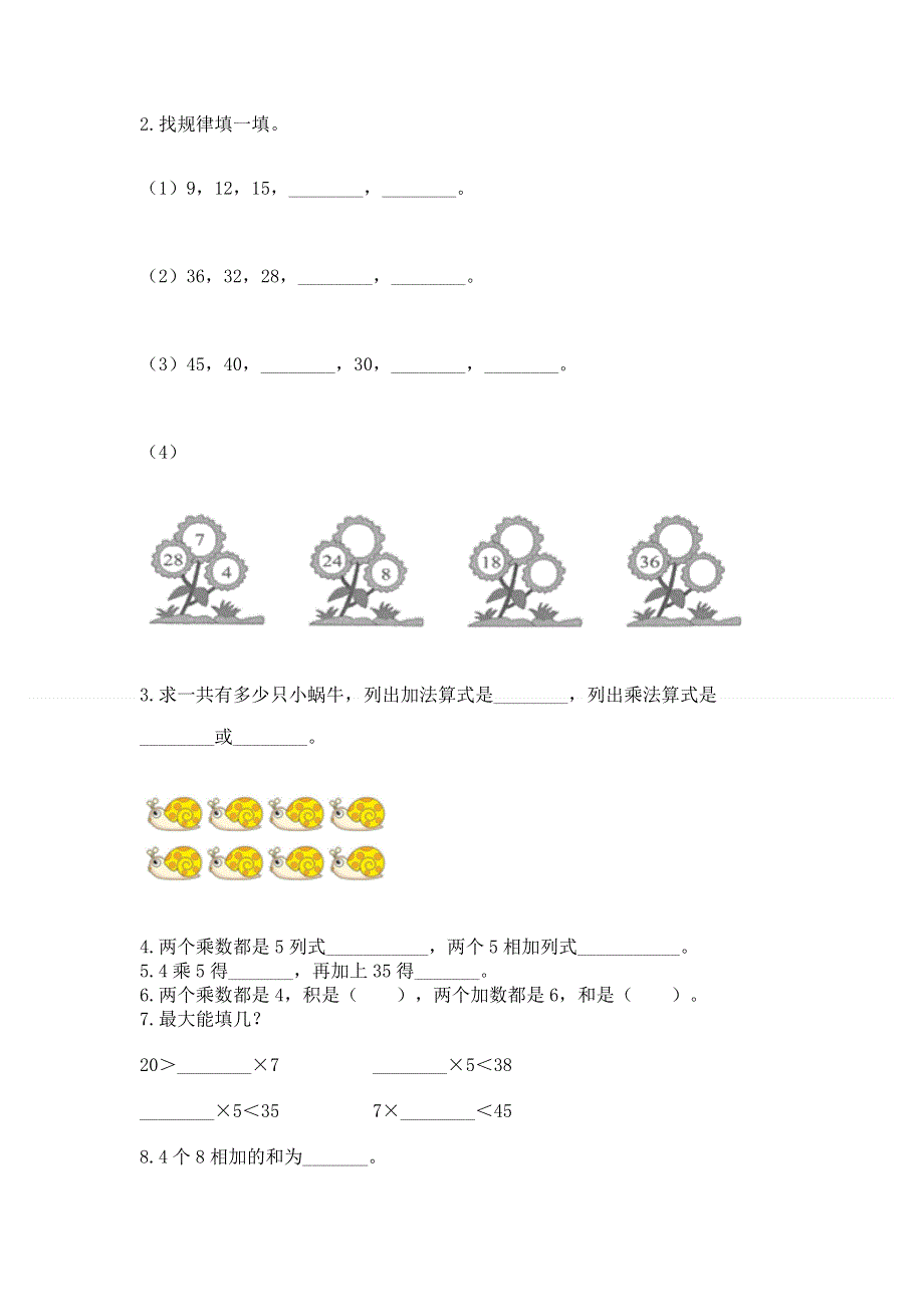 小学数学二年级 表内乘法 练习题附参考答案（综合题）.docx_第2页