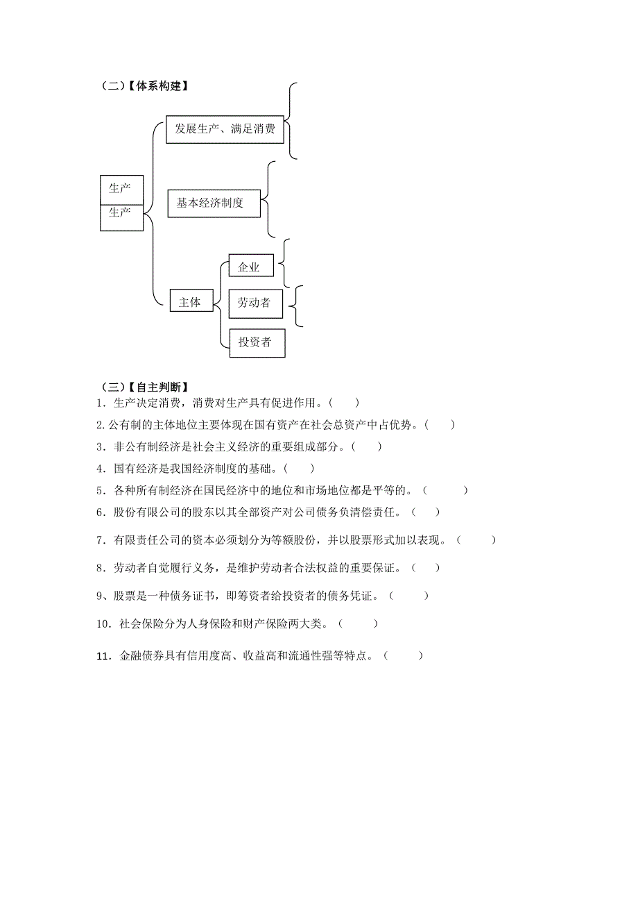 《名校推荐》广东省深大附中2016年高考政治二轮复习讲学稿第二讲生产劳动与经营 .doc_第2页