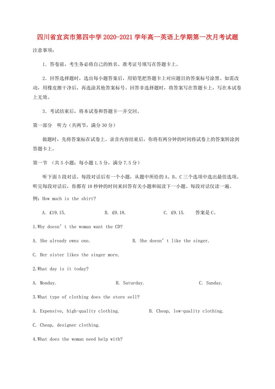 四川省宜宾市第四中学2020-2021学年高一英语上学期第一次月考试题.doc_第1页