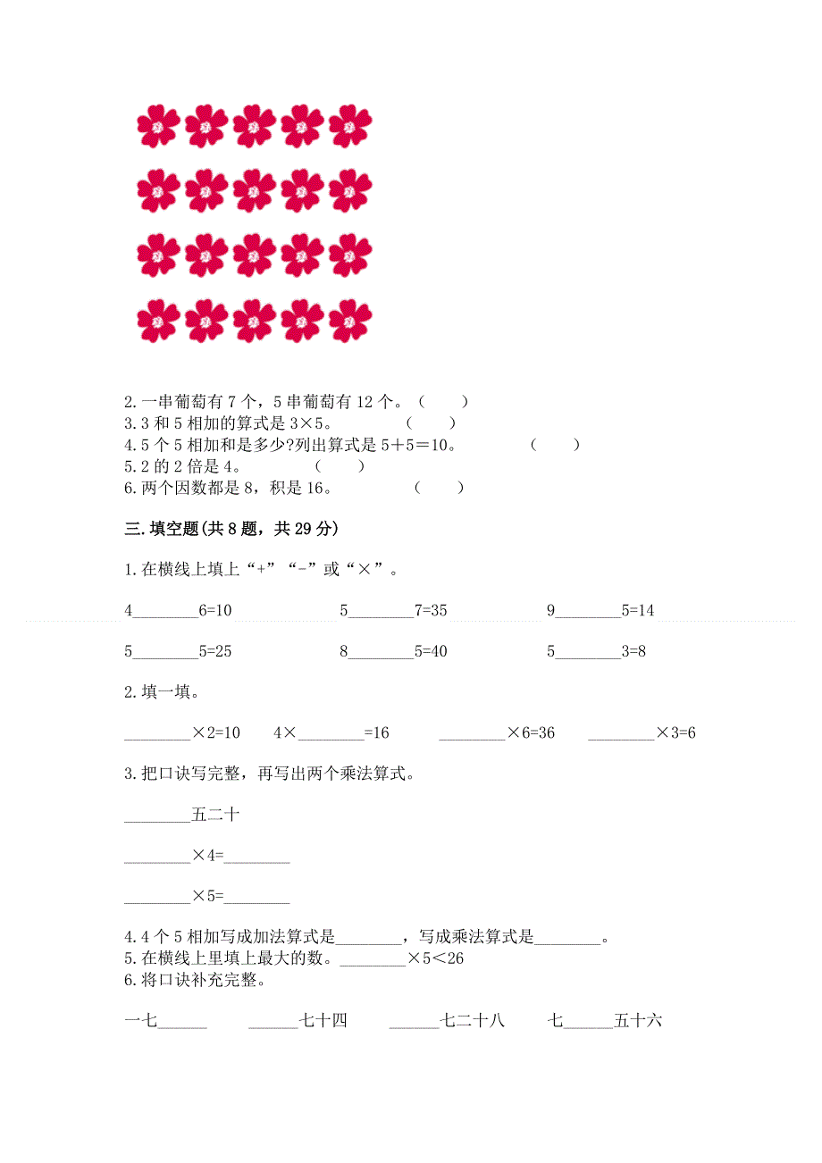 小学数学二年级 表内乘法 练习题附参考答案（研优卷）.docx_第2页