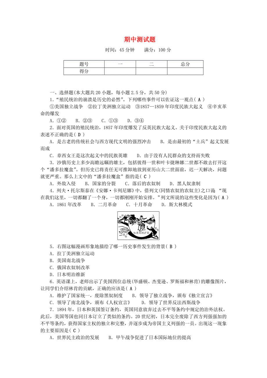 九年级历史下学期期中测试题 新人教版.doc_第1页