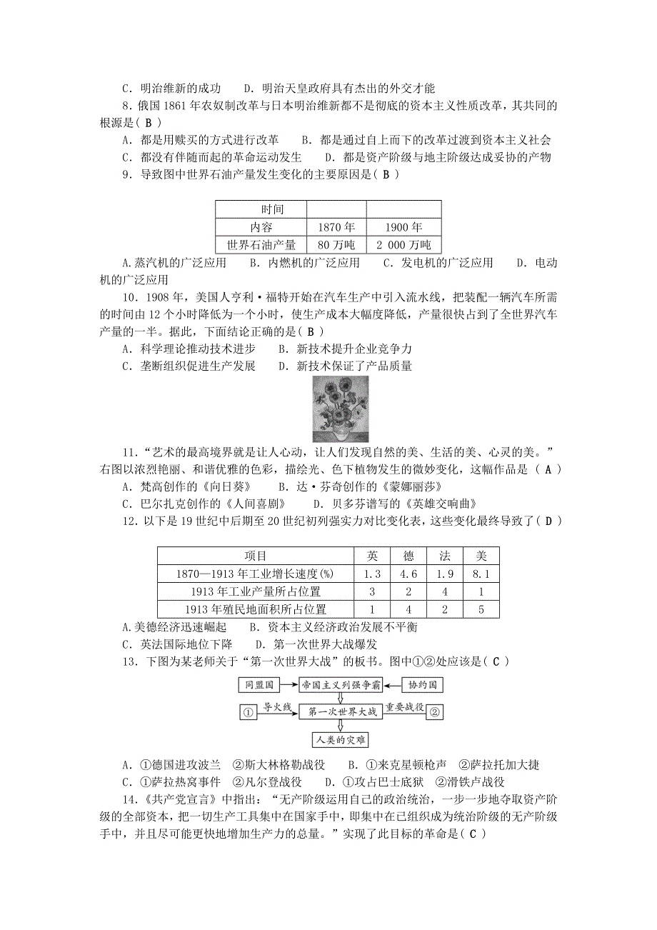 九年级历史下学期期中测试题 新人教版.doc_第2页