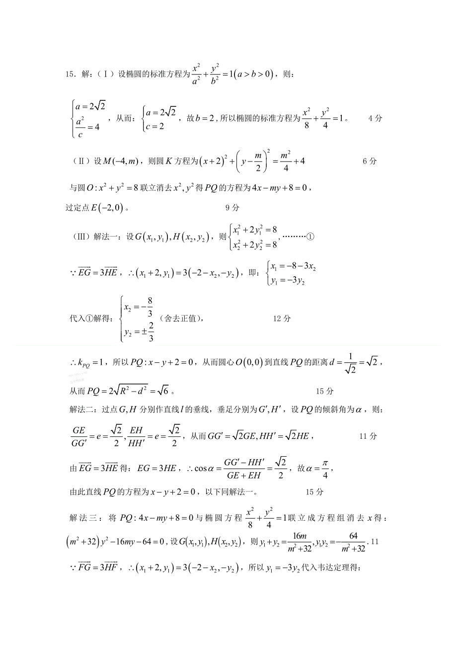 2011年高考数学冲刺过关11.doc_第3页