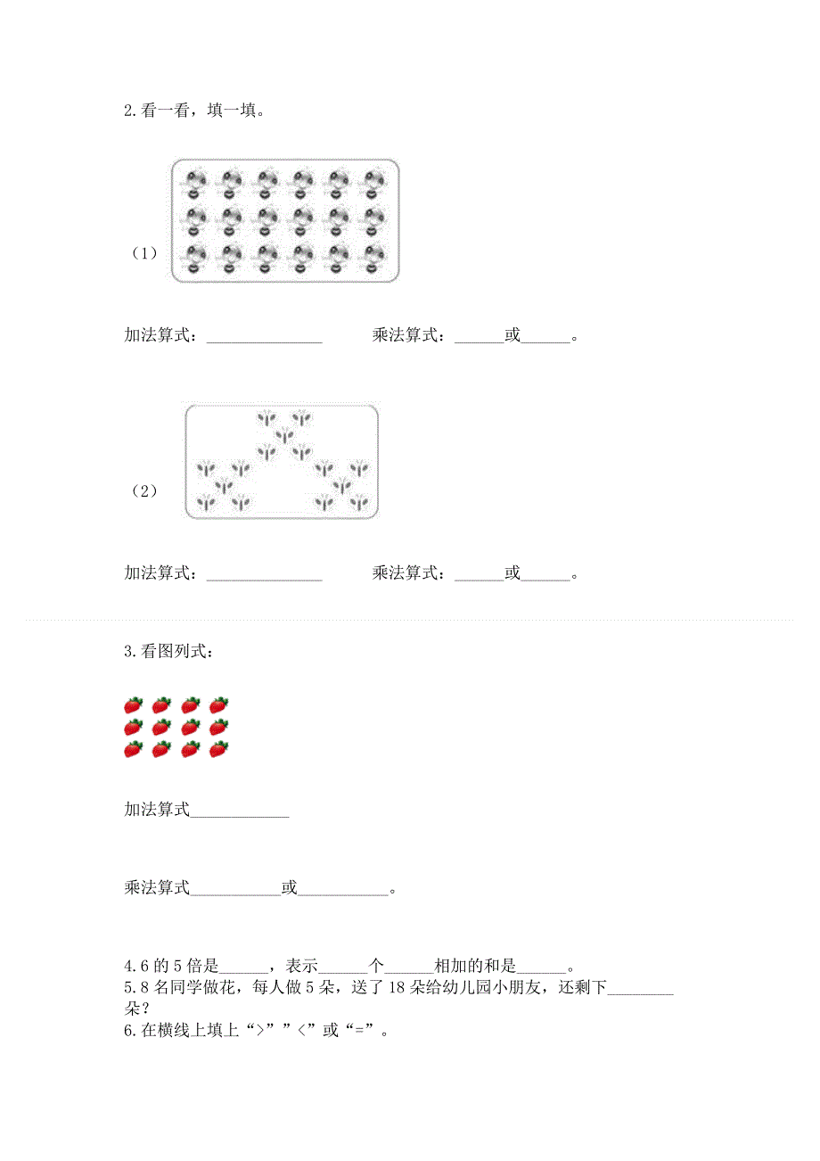 小学数学二年级 表内乘法 练习题附完整答案【考点梳理】.docx_第2页