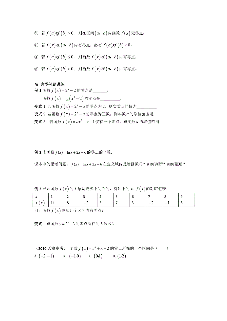 《名校推荐》广东省阳东广雅中学（人教版）高一数学必修一导学案：3-1-1方程的根与函数的零点.doc_第3页