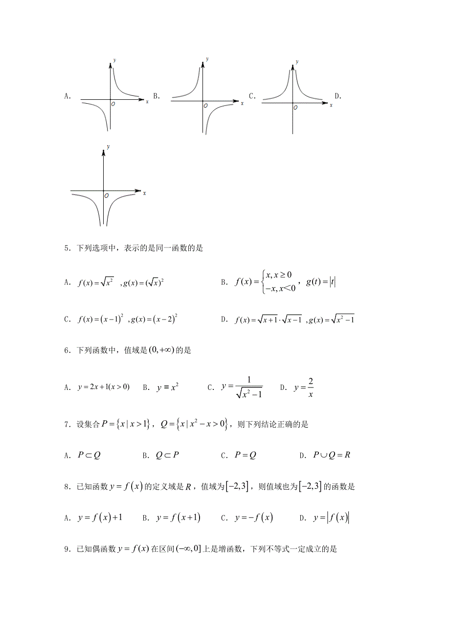 四川省宜宾市第四中学2020-2021学年高一数学上学期第二次月考试题.doc_第2页