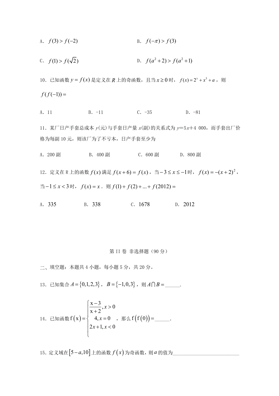 四川省宜宾市第四中学2020-2021学年高一数学上学期第二次月考试题.doc_第3页