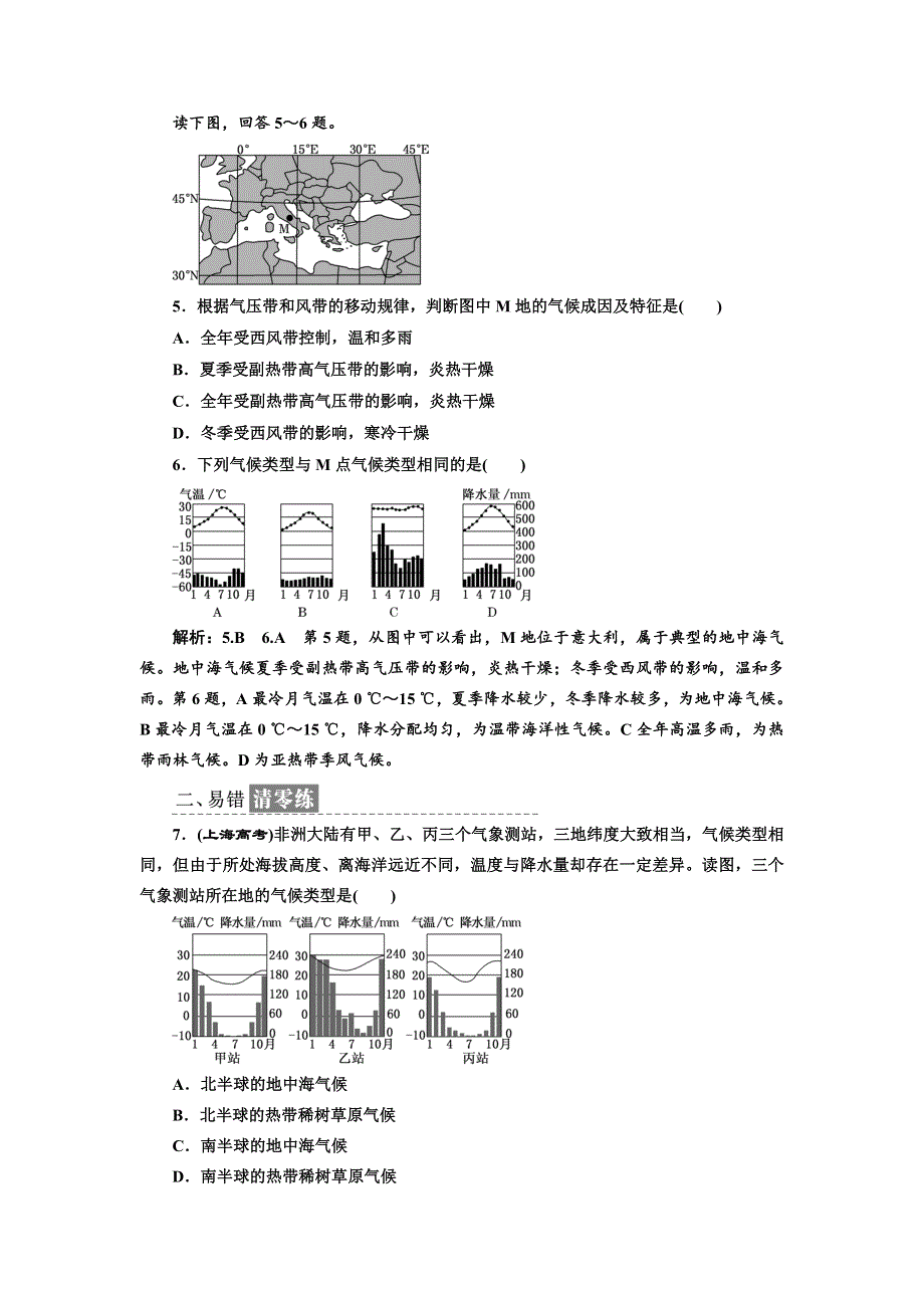 《三维设计》2017-2018学年高中地理鲁教版必修1课时跟踪检测（十三） 分析判断气候类型 WORD版含答案.doc_第2页