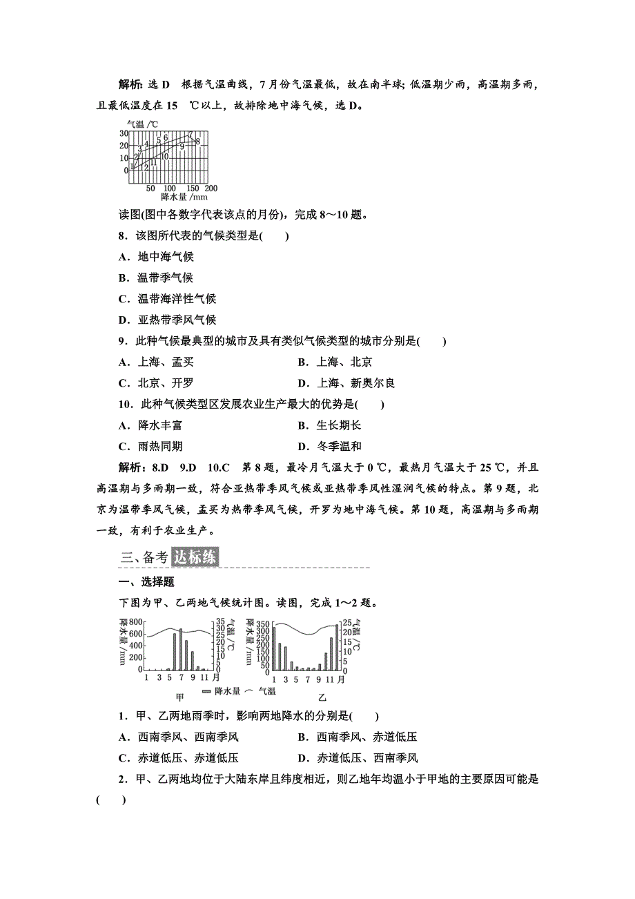 《三维设计》2017-2018学年高中地理鲁教版必修1课时跟踪检测（十三） 分析判断气候类型 WORD版含答案.doc_第3页