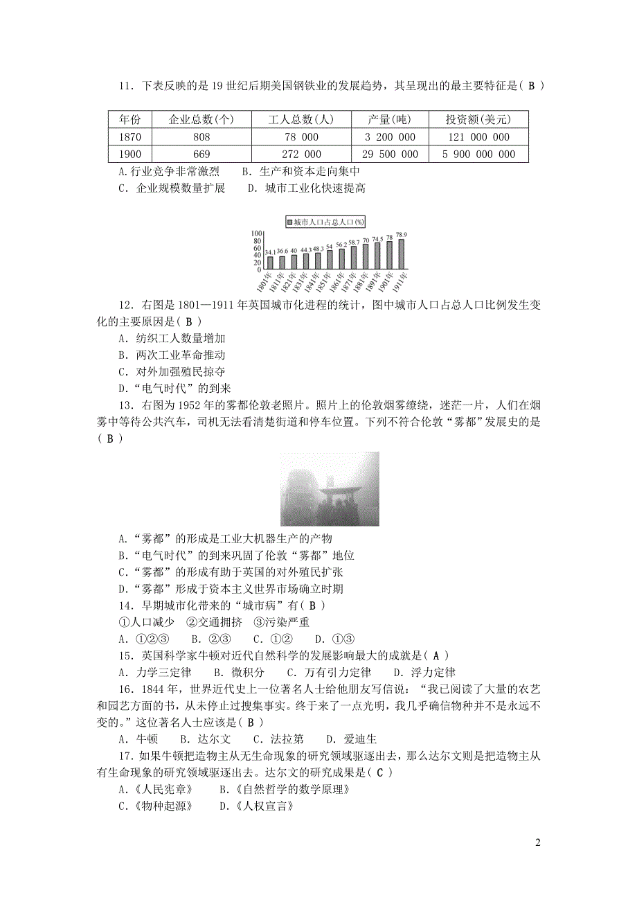 九年级历史下册 第二单元 第二次工业革命和近代科学文化单元综合测试题 新人教版.doc_第2页