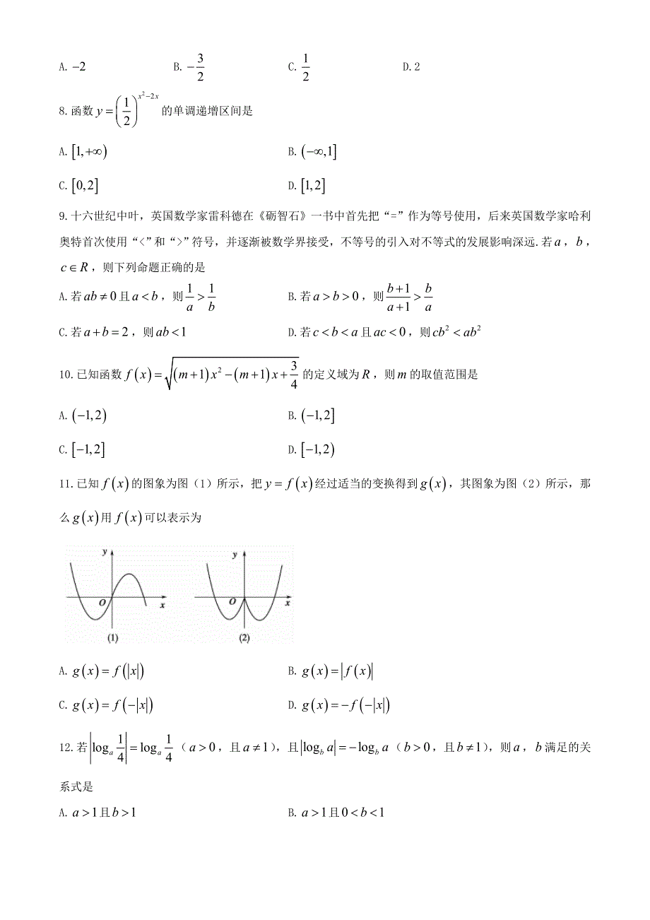 云南省陆良县中枢镇第二中学2020-2021学年高一数学上学期期末考试试题.doc_第2页