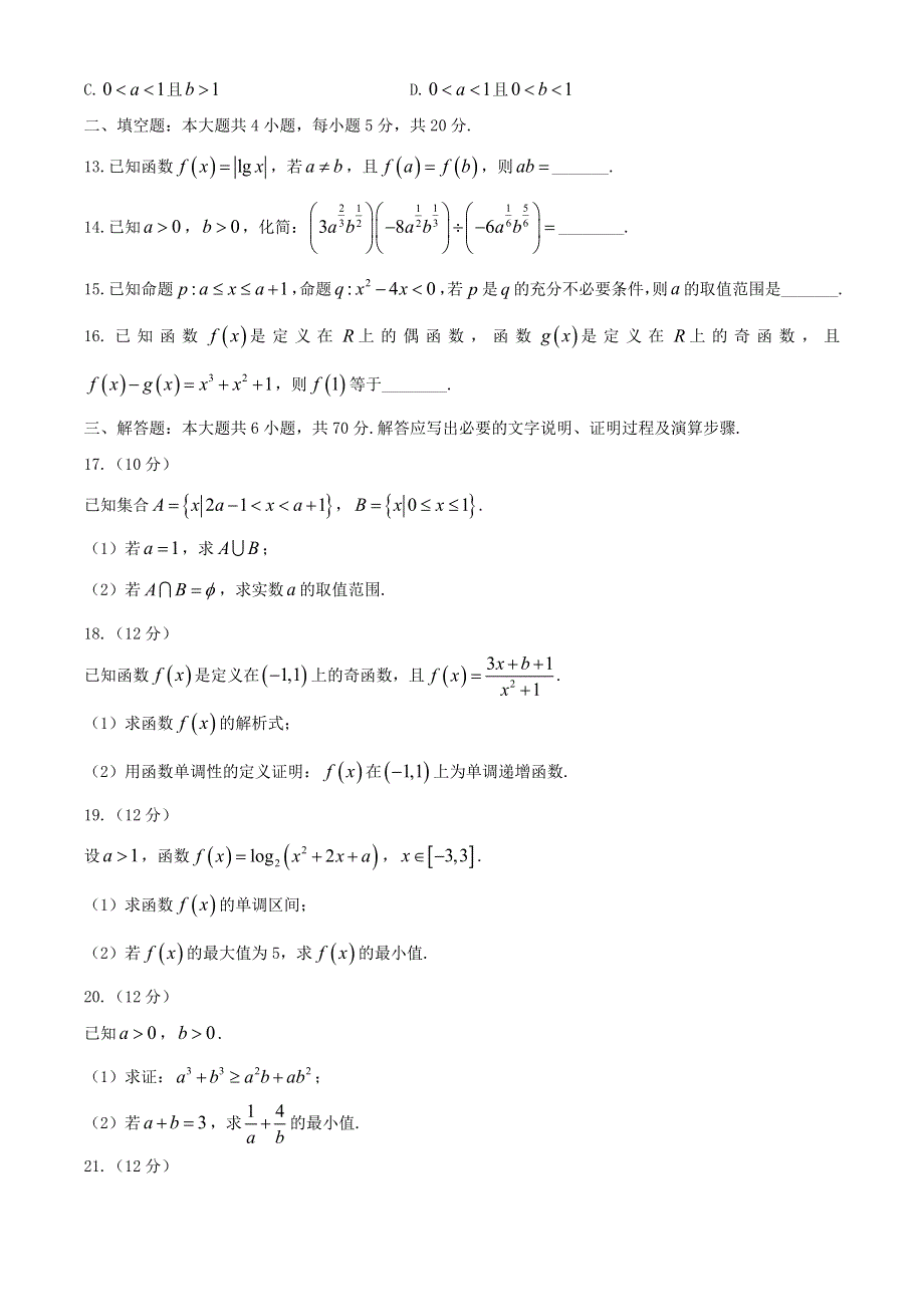 云南省陆良县中枢镇第二中学2020-2021学年高一数学上学期期末考试试题.doc_第3页