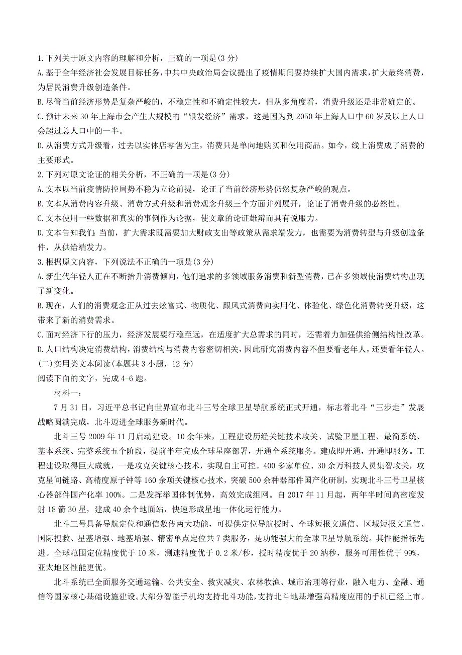 云南省陆良县中枢镇第二中学2020-2021学年高一语文下学期期末考试试题.doc_第2页