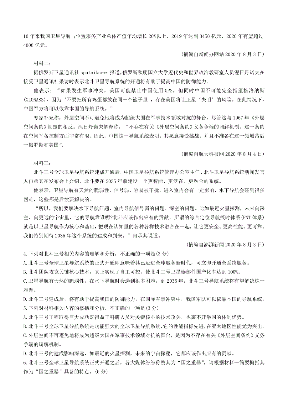 云南省陆良县中枢镇第二中学2020-2021学年高一语文下学期期末考试试题.doc_第3页