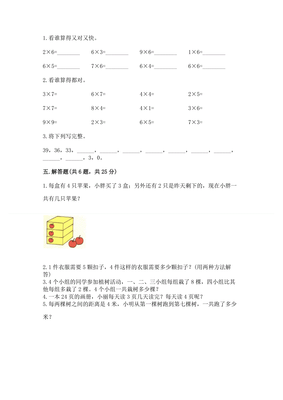 小学数学二年级 表内乘法 练习题附参考答案（巩固）.docx_第3页