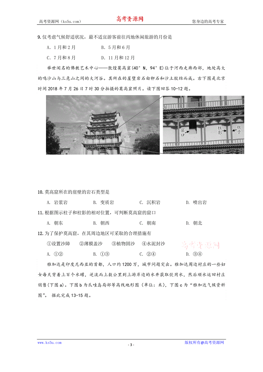 云南省陆良县2020届高三毕业班第一次摸底考试地理试题 WORD版含答案.doc_第3页