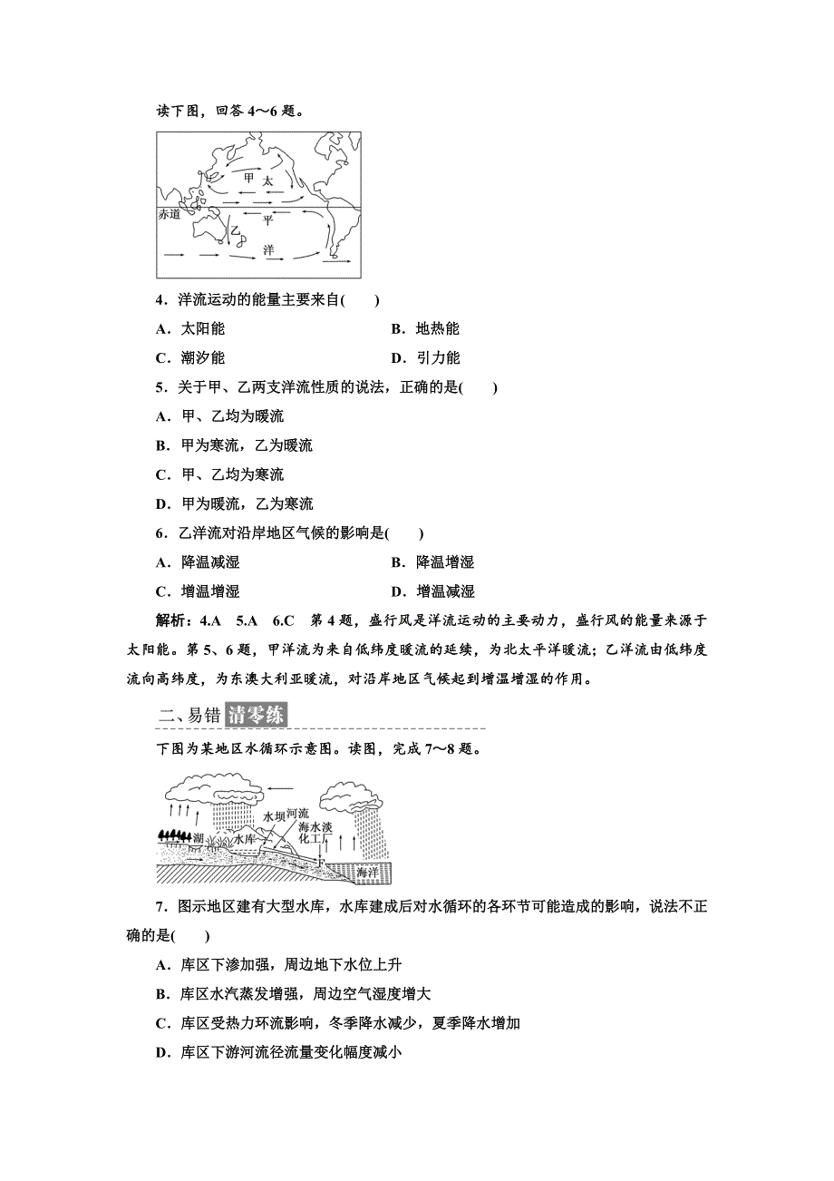 《三维设计》2017-2018学年高中地理鲁教版必修1课时跟踪检测（十二） 水圈和水循环 WORD版含答案.doc_第2页