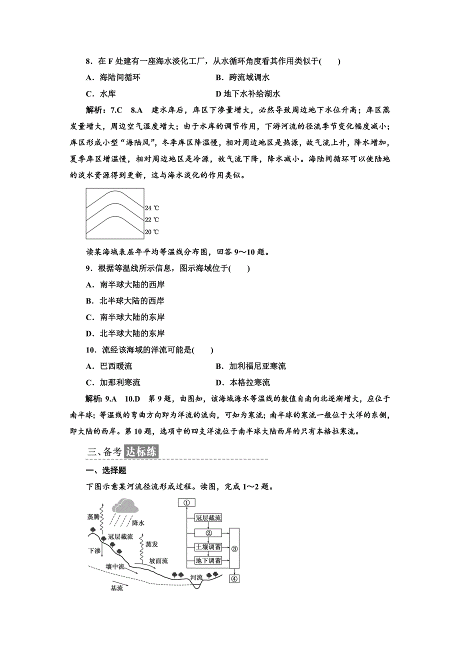 《三维设计》2017-2018学年高中地理鲁教版必修1课时跟踪检测（十二） 水圈和水循环 WORD版含答案.doc_第3页