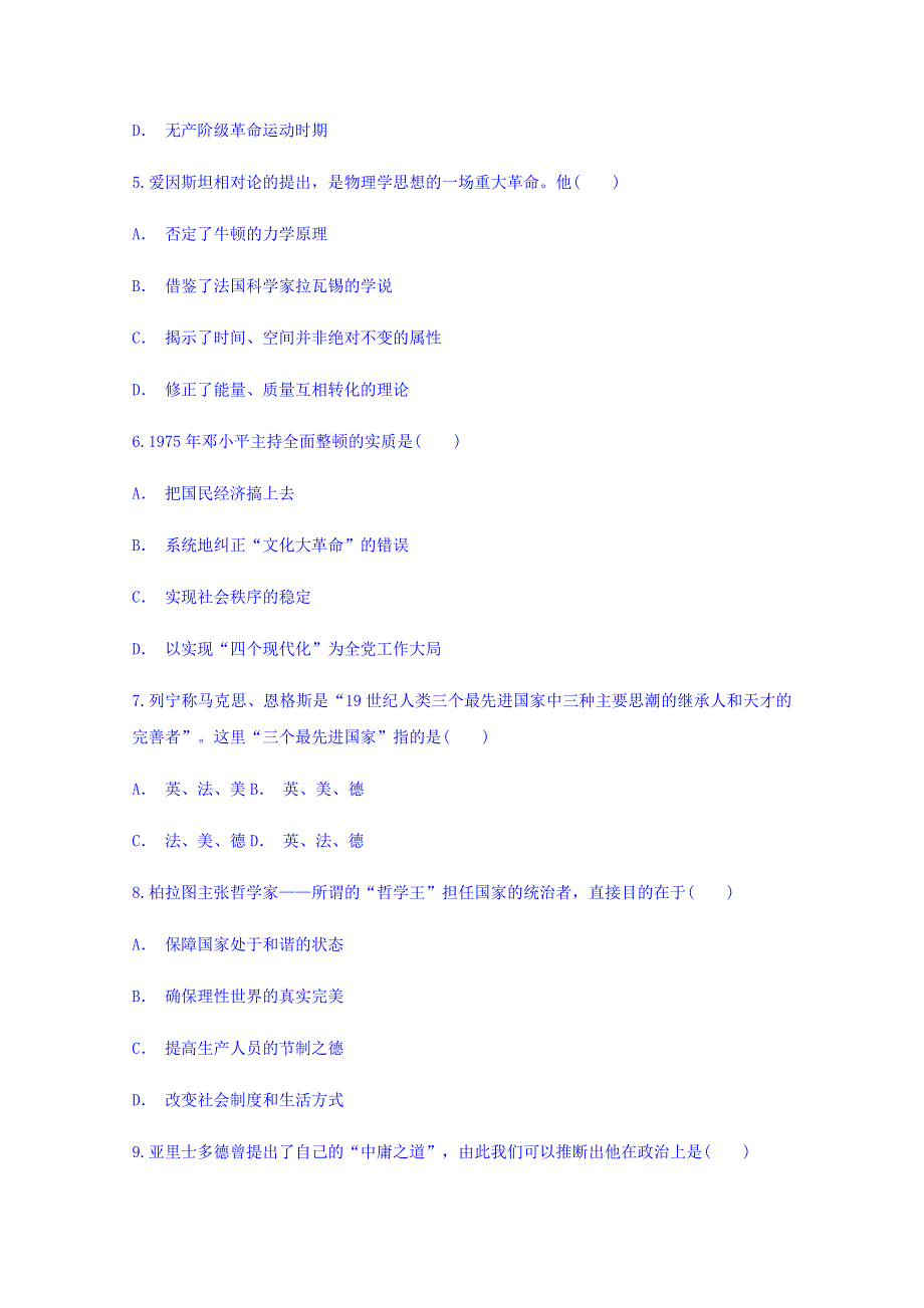 云南省陆良县一中2017-2018学年高二下学期6月份考试历史试题 WORD版含答案.doc_第2页