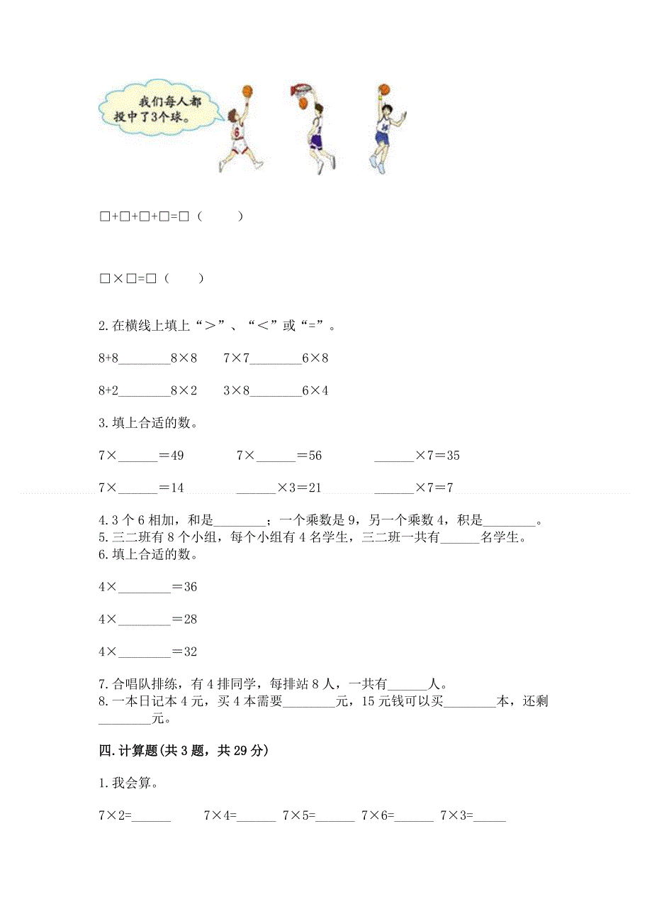 小学数学二年级 表内乘法 练习题附完整答案【各地真题】.docx_第2页