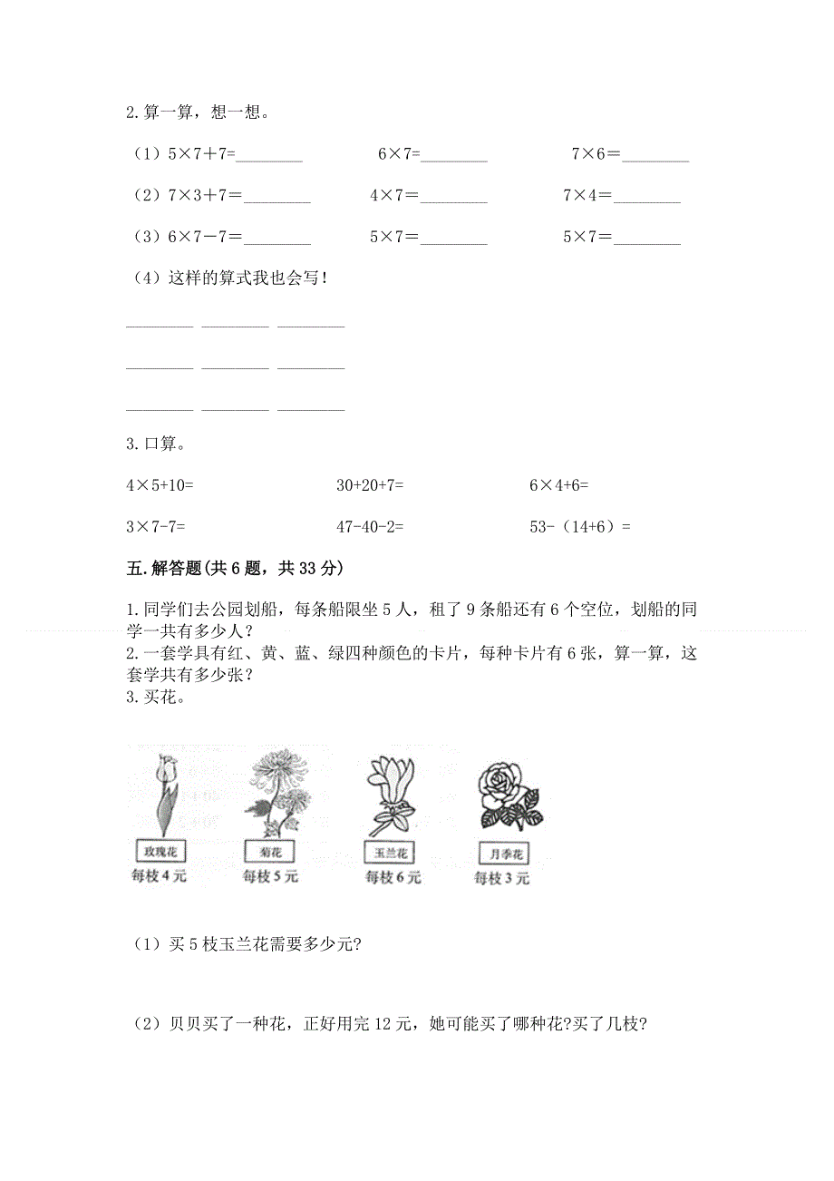 小学数学二年级 表内乘法 练习题附完整答案【各地真题】.docx_第3页