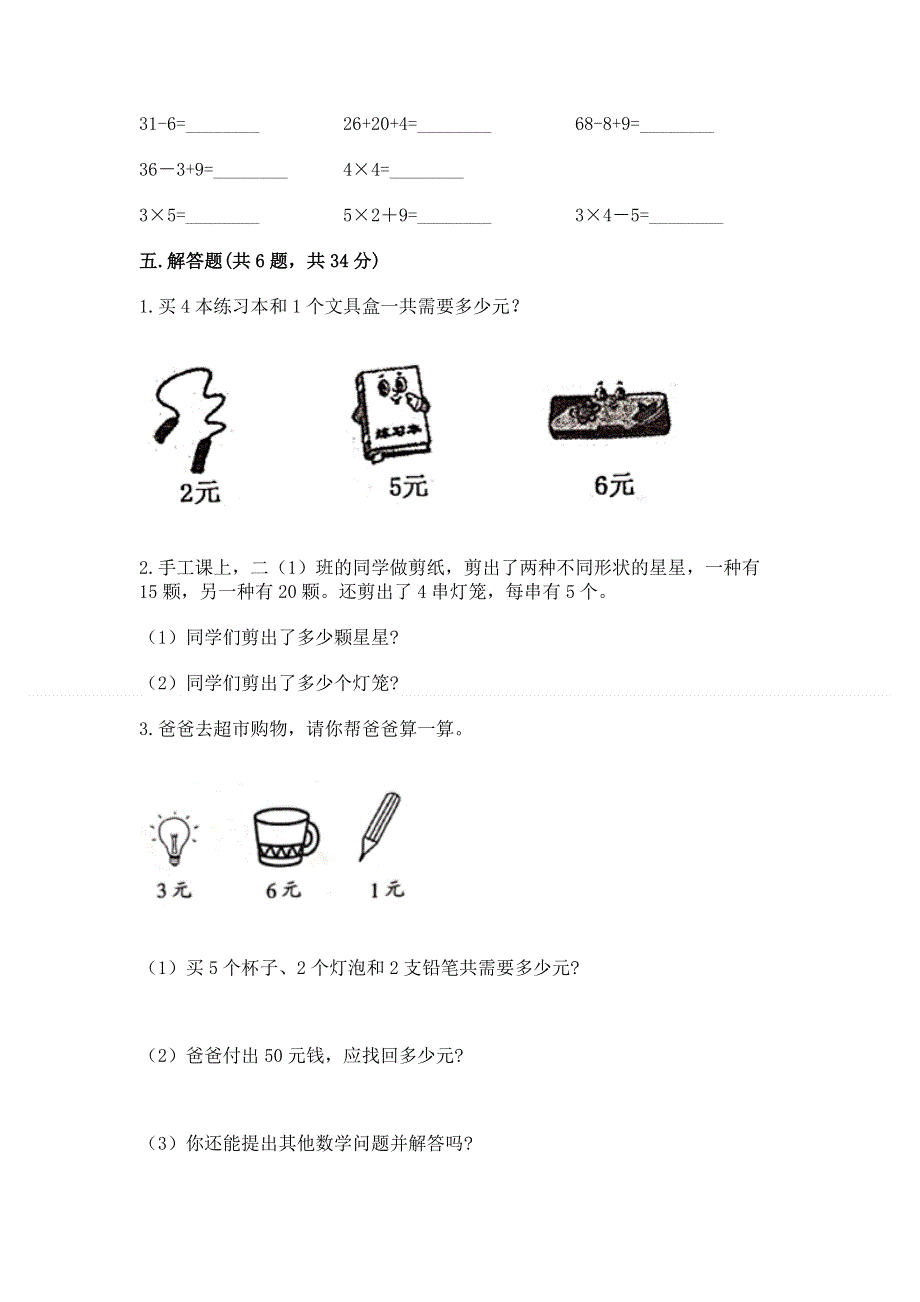 小学数学二年级 表内乘法 练习题附参考答案（满分必刷）.docx_第3页