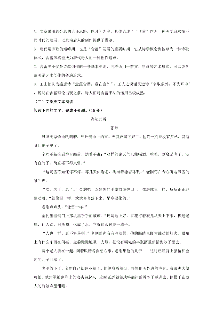 四川省宜宾市第四中学2019届高三语文上学期期中试题.doc_第3页