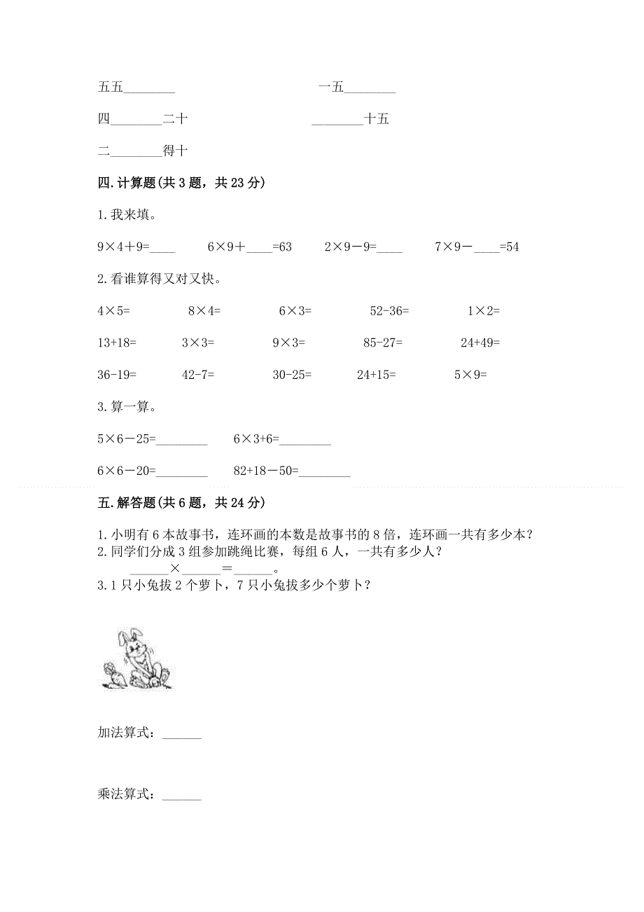 小学数学二年级 表内乘法 练习题附完整答案【有一套】.docx_第3页