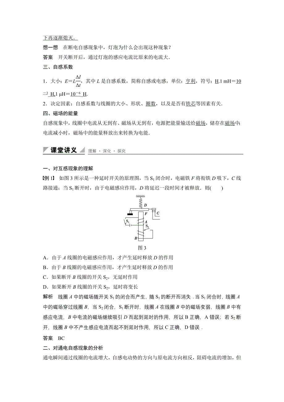 《创新设计》2015-2016学年高二物理人教版选修3-2学案：4-9 互感和自感 WORD版含解析.docx_第2页