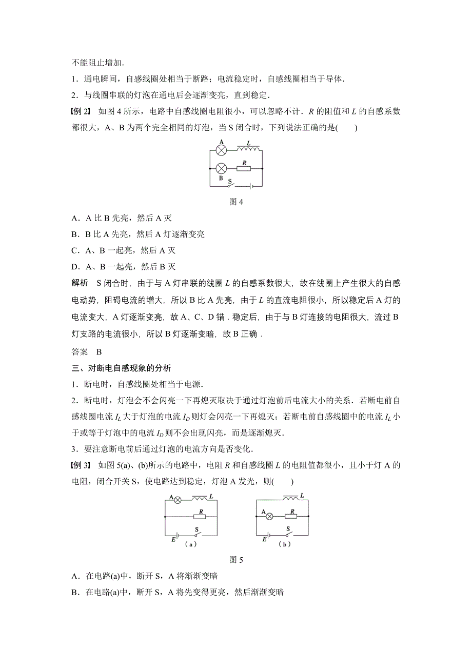 《创新设计》2015-2016学年高二物理人教版选修3-2学案：4-9 互感和自感 WORD版含解析.docx_第3页