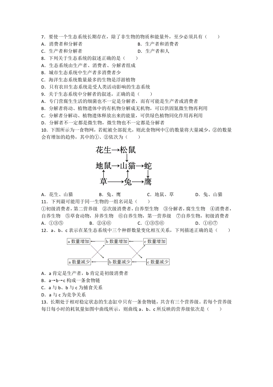 2013届高三生物一轮复习单元测试：生态系统的结构.doc_第2页