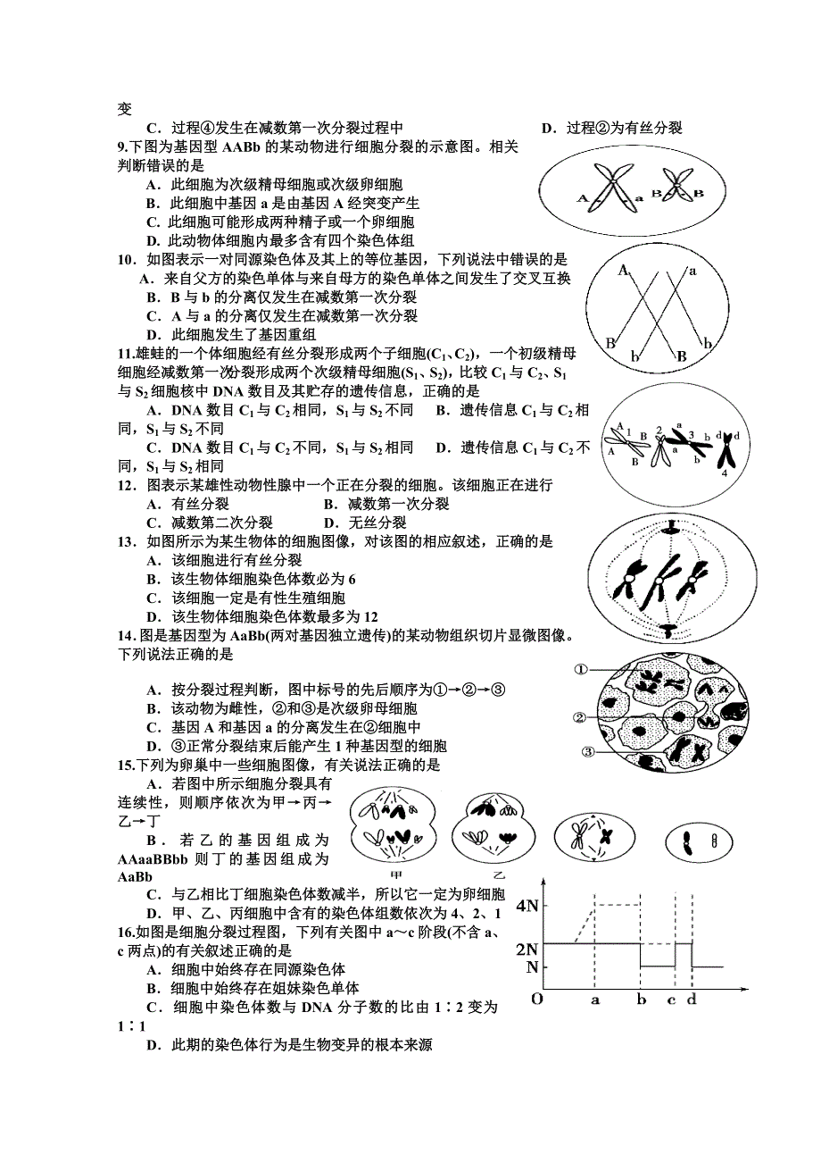 2013届高三生物一轮复习单元测试2.doc_第2页