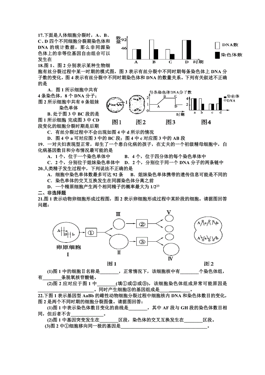 2013届高三生物一轮复习单元测试2.doc_第3页