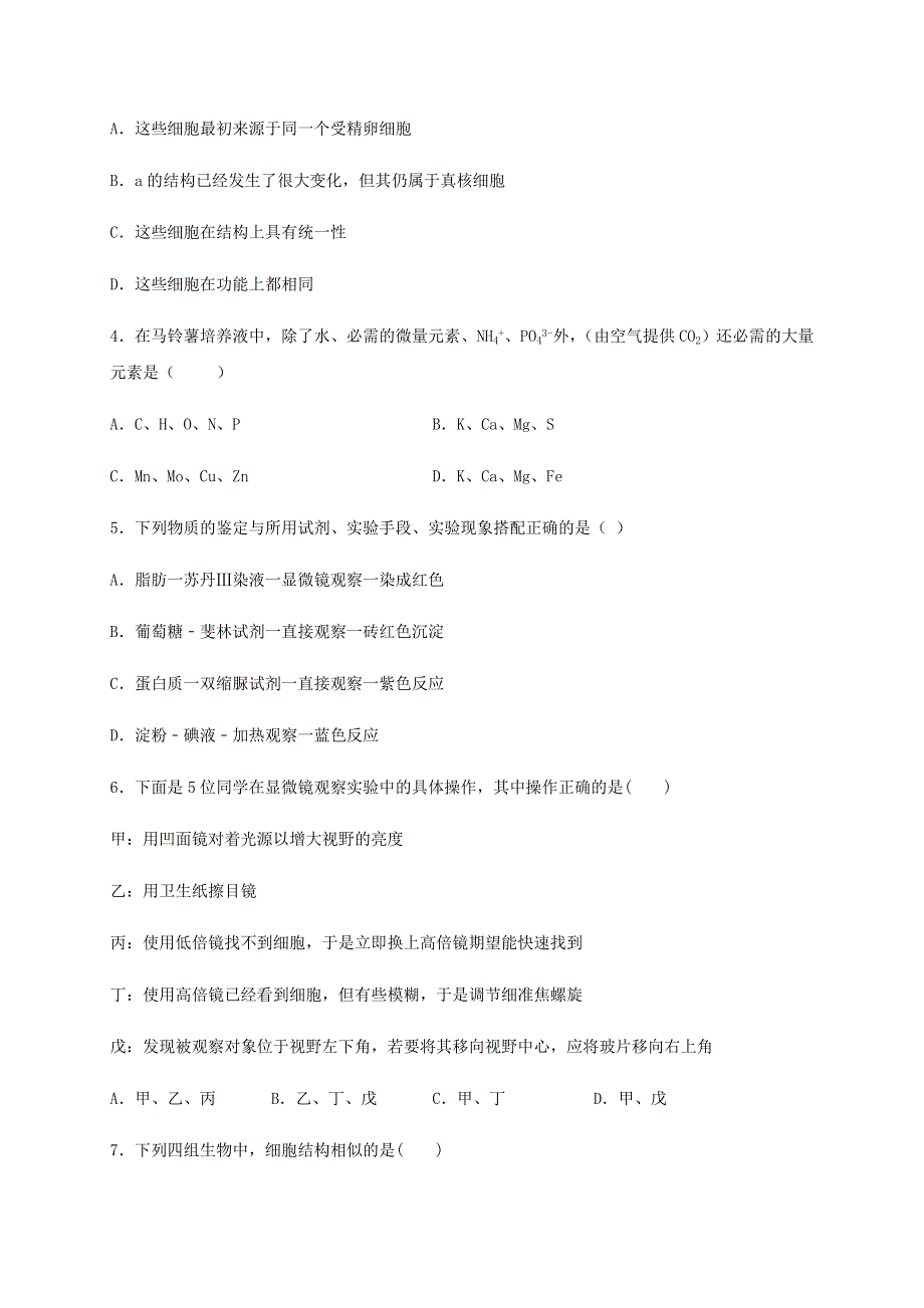 四川省宜宾市第四中学2020-2021学年高一生物上学期第一次月考试题.doc_第2页