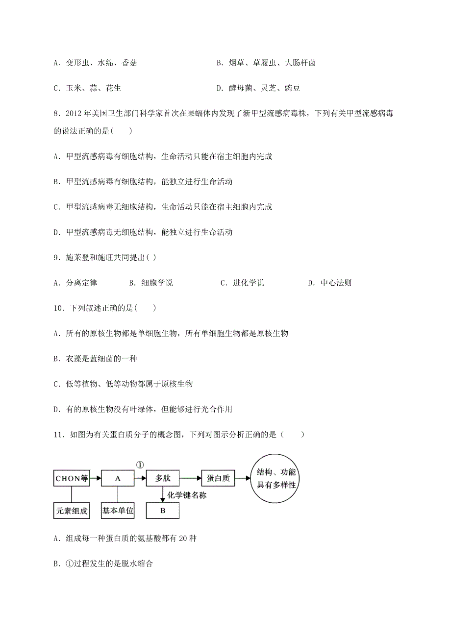 四川省宜宾市第四中学2020-2021学年高一生物上学期第一次月考试题.doc_第3页